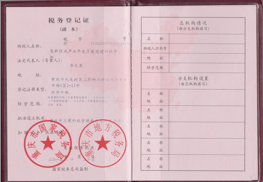 稅務登記證