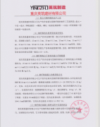 重慶英筑公司生產(chǎn)的【高強(qiáng)度冷拉端勾鋼纖維】工藝流程