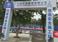 祝賀重慶英筑公司與中國五冶集團(tuán)有限公司合作成功