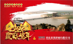 重慶英筑公司2017新年臺(tái)歷